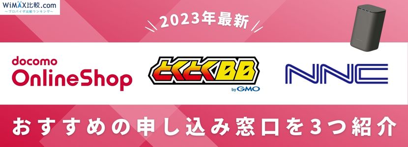 2023年11月]ドコモhome 5Gのキャンペーン比較！家電量販店や代理店のお